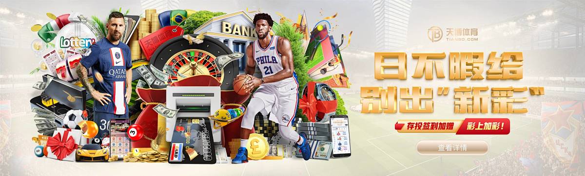 TB-天博-天博體育娛樂城APP-足球五大聯賽來這看